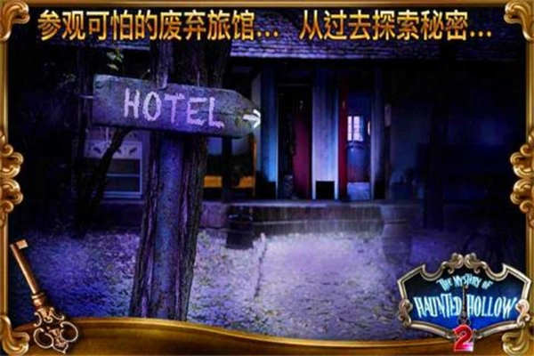 鬼谷之谜2手机版图3