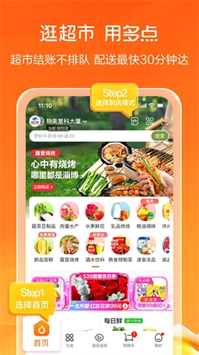 物美多点2025最新(1)