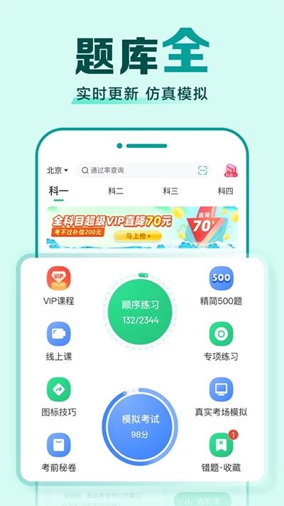 驾校一点通图4