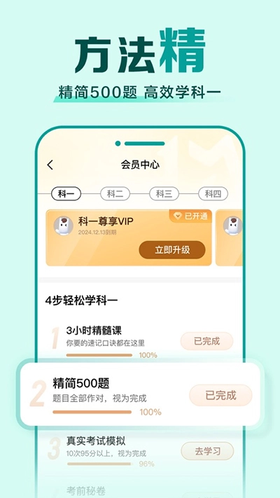 驾校一点通图1