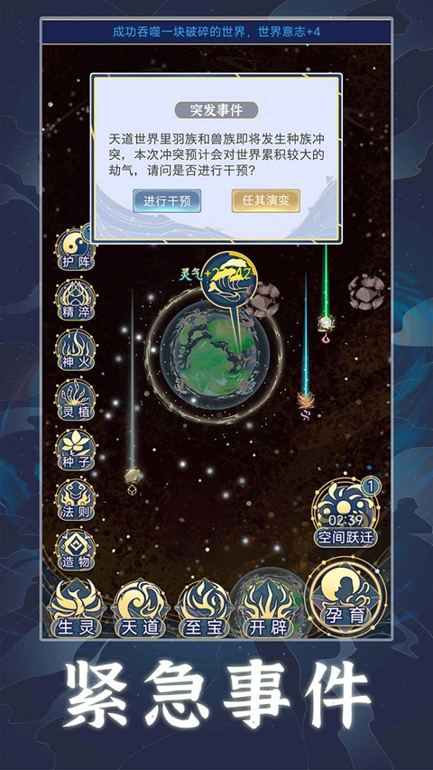 天道创造2