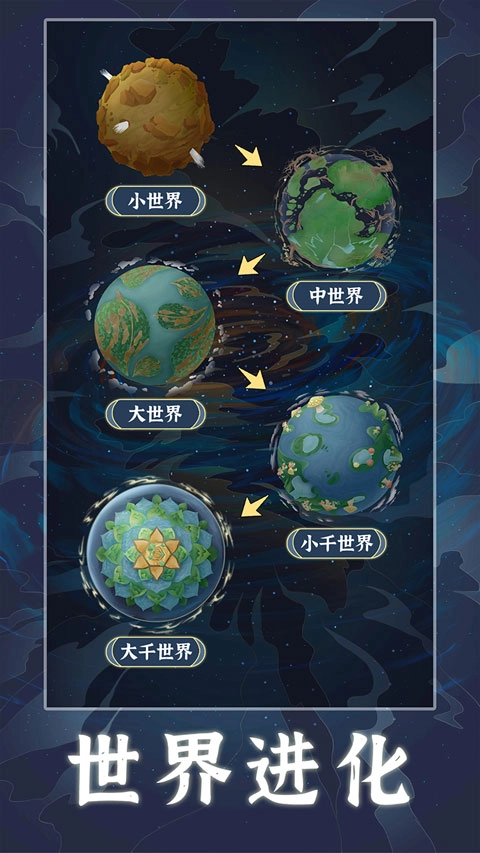 天道创造4