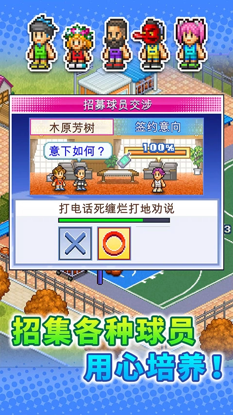 篮球俱乐部物语手机版3