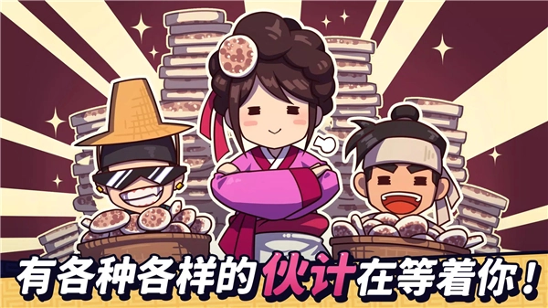 糖饼外传游戏图5