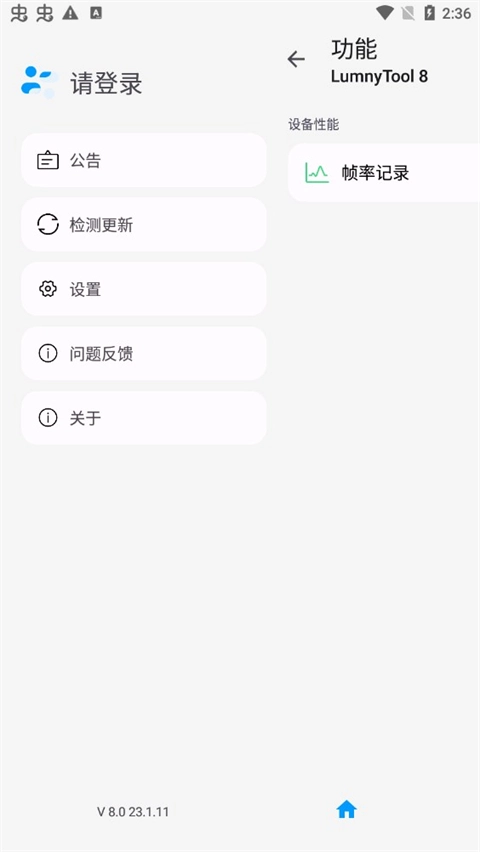 lumnytool画质助手安装1