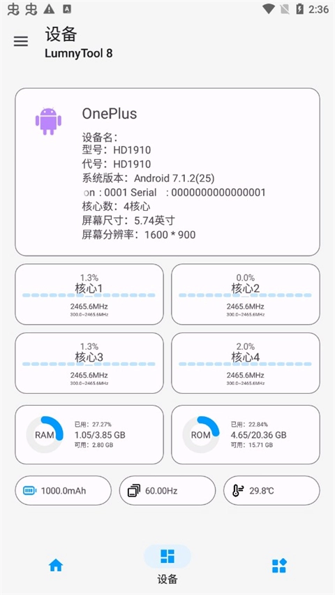 lumnytool画质助手安装3