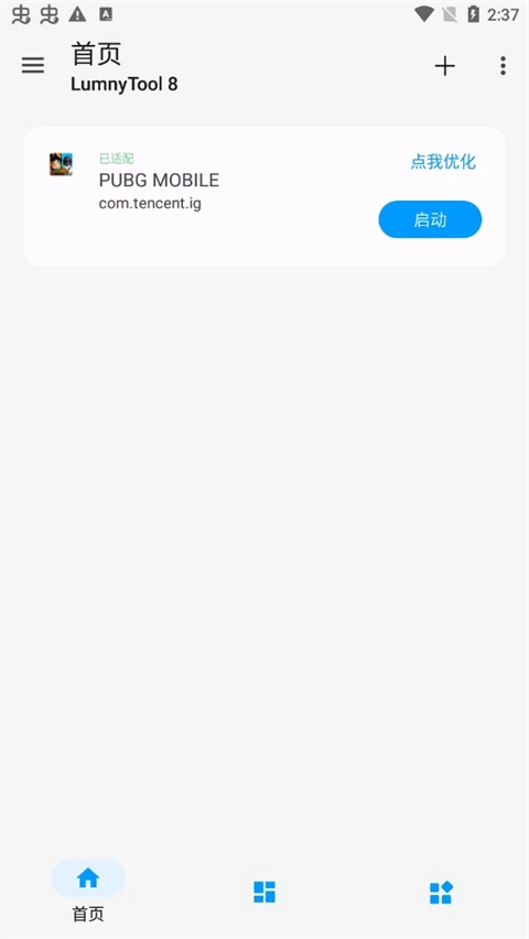 lumnytool画质助手安装4