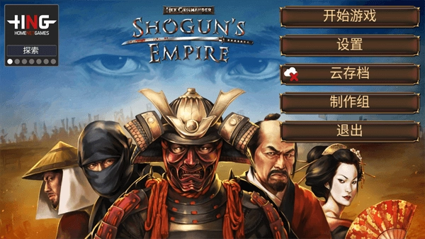 幕府帝国正版图2