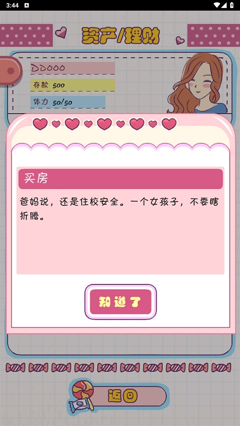 恋爱模拟器中文版