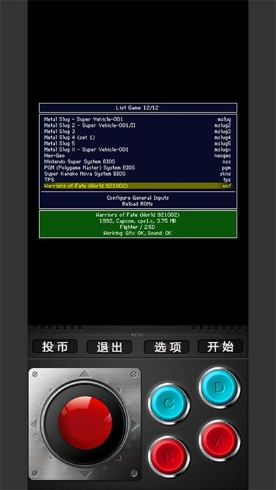 mame模拟器2026手机免费版图4