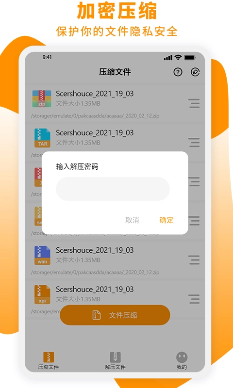 zip解压大师新版2
