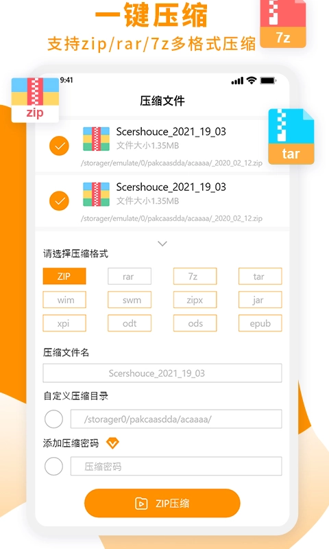 zip解压大师新版3