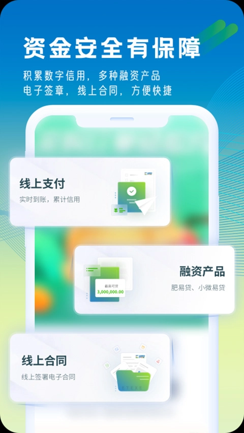 肥易通图2