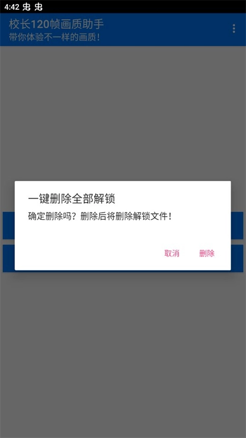 校长120帧画质助手安卓版图3