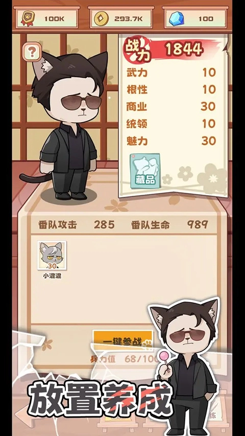 社会我猫哥游戏手机版