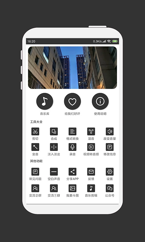 MP3剪辑器手机版图1