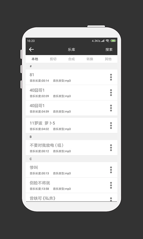 MP3剪辑器手机版图2