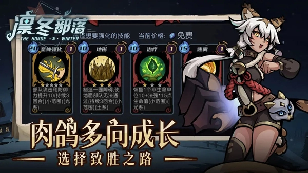 凛冬部落安装4