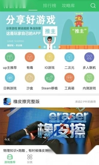 好游快爆