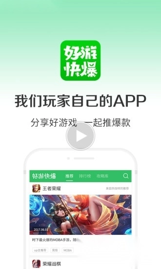 好游快爆