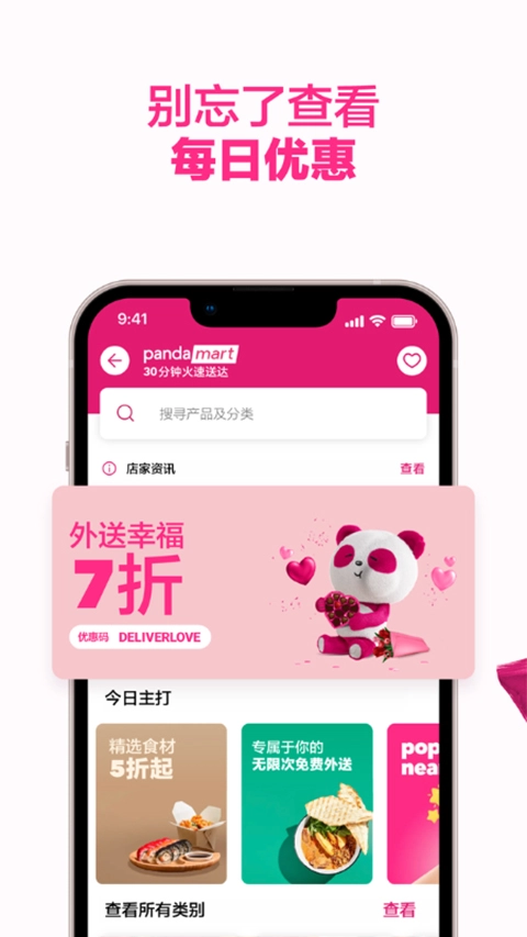 foodpanda官方最新版图3
