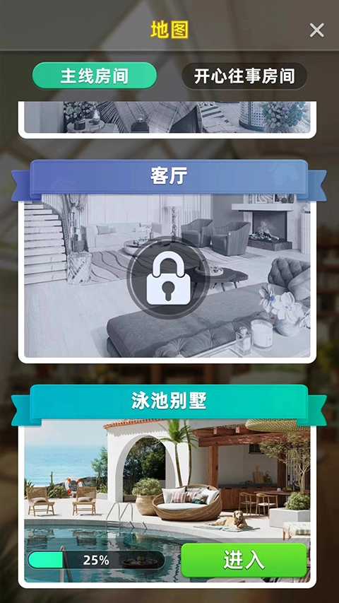 快乐合并之家中文版图5