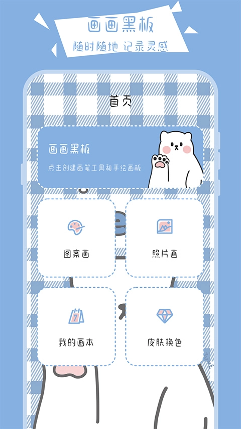画画小黑板软件图3
