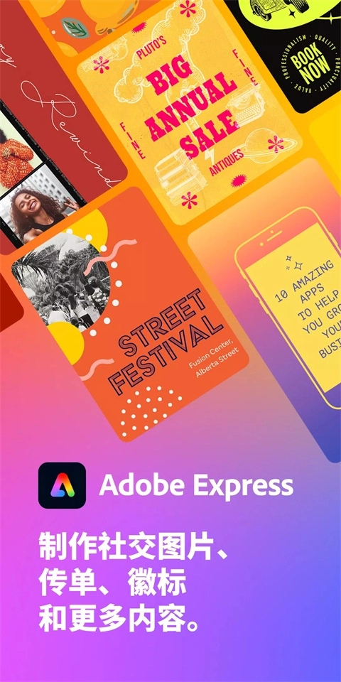adobe express安卓直装版图1
