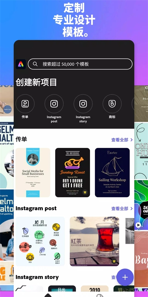 adobe express安卓直装版图2