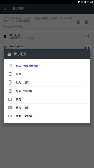 强制旋转屏幕官方正版图3