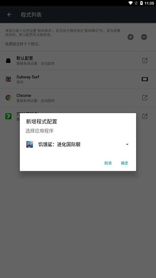 强制旋转屏幕官方正版图4