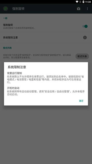 强制旋转屏幕官方正版图1