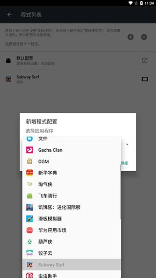 强制旋转屏幕官方正版图2