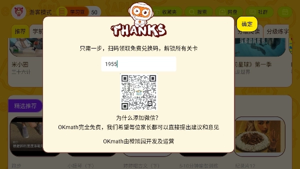 OKMath全科启蒙软件2