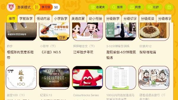 OKMath全科启蒙软件4