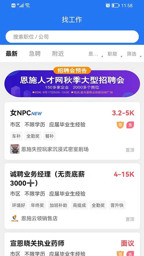 恩施人才網