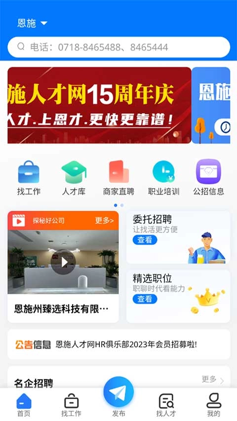 恩施人才網