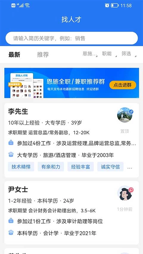 恩施人才網