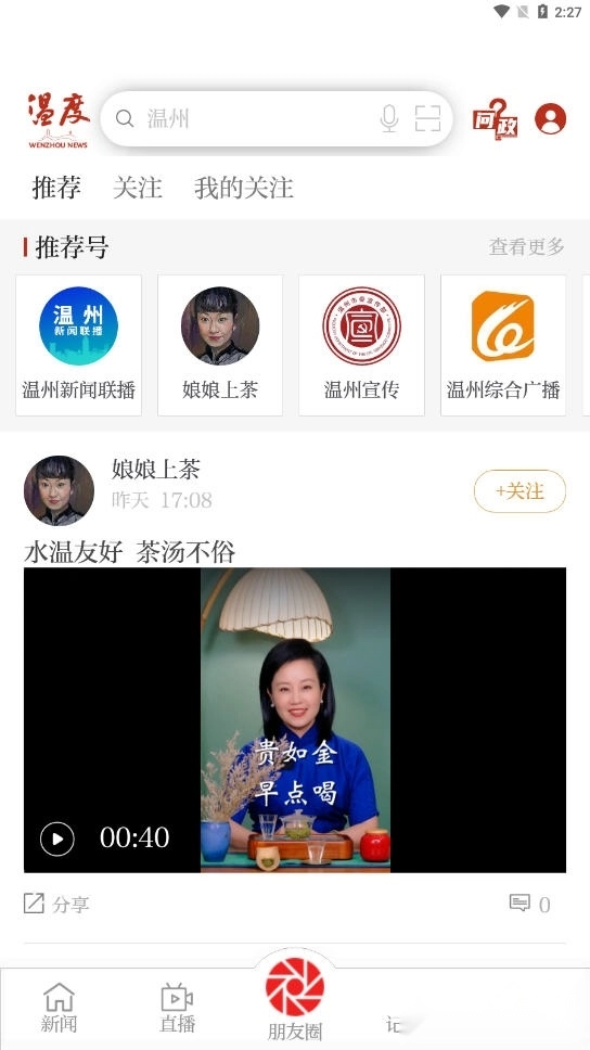 温度新闻安装图4