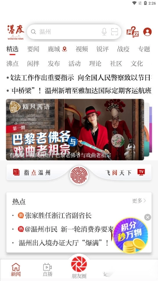 温度新闻安装图1
