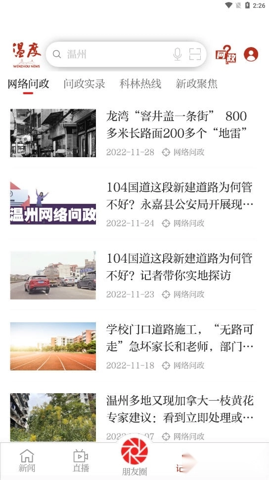 温度新闻安装图3