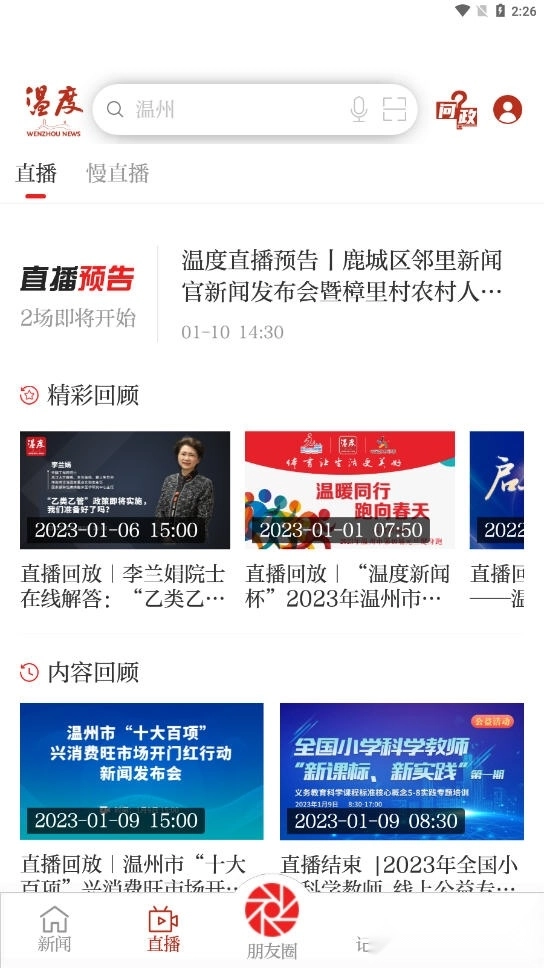 温度新闻安装图2
