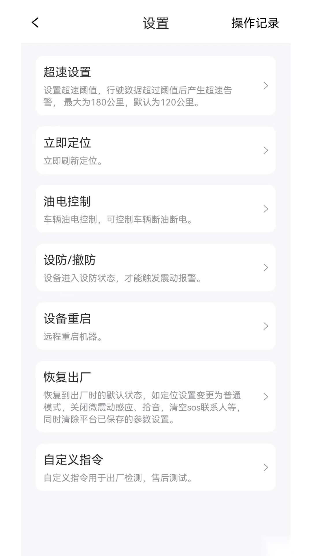 途强物联安卓版图1