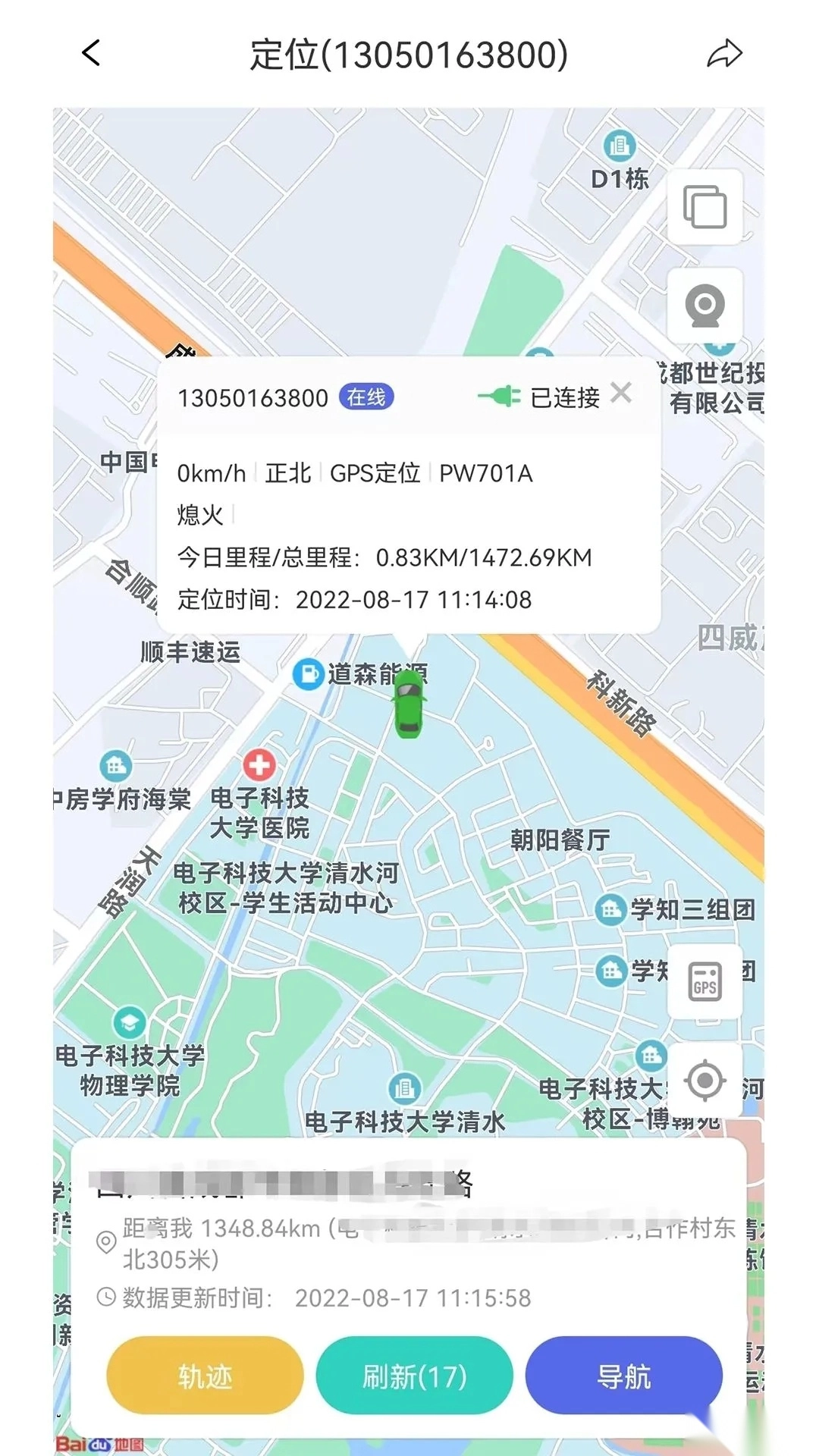 途强物联安卓版图3