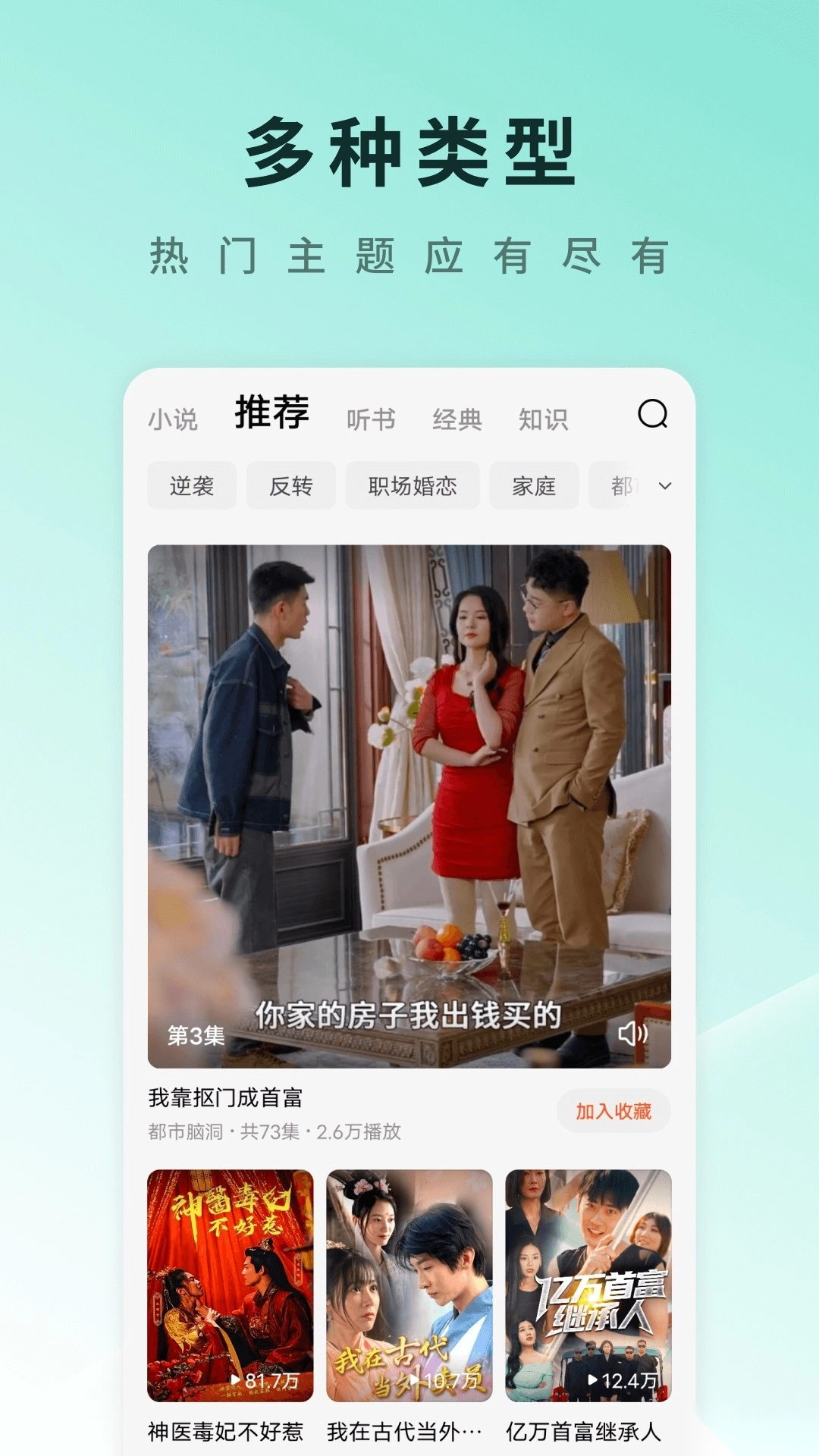红果免费短剧最新版图3