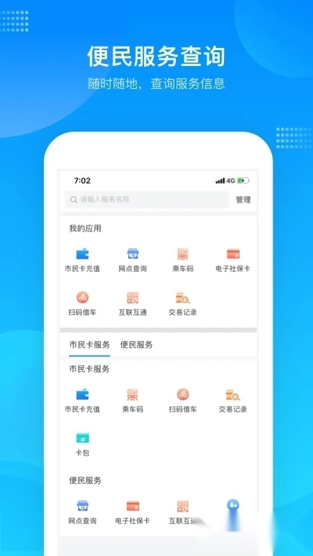 绍兴市民云最新版2