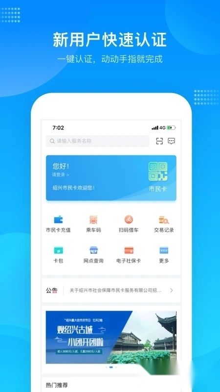 绍兴市民云最新版3