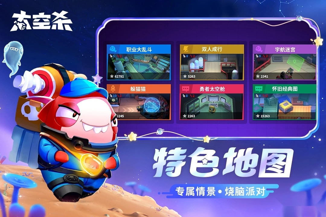 太空行动正版图1