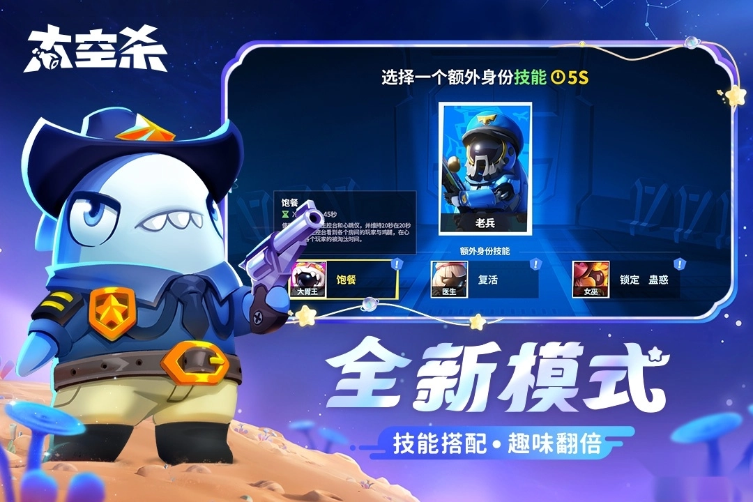 太空行动正版图3
