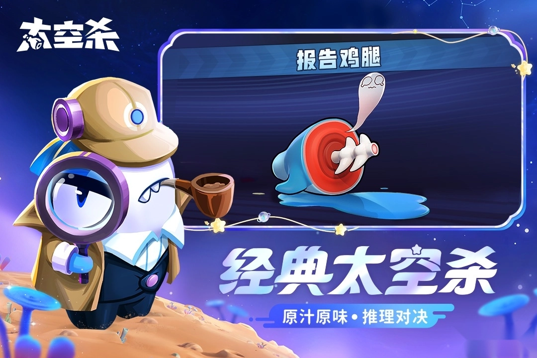 太空行动正版图2
